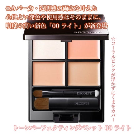 トーンパーフェクティング パレット/DECORTÉ/パレットコンシーラーを使ったクチコミ(9枚目)