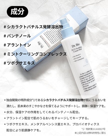 エコスージングクリームミスト/Dr.Bio/ミスト状化粧水を使ったクチコミ(5枚目)