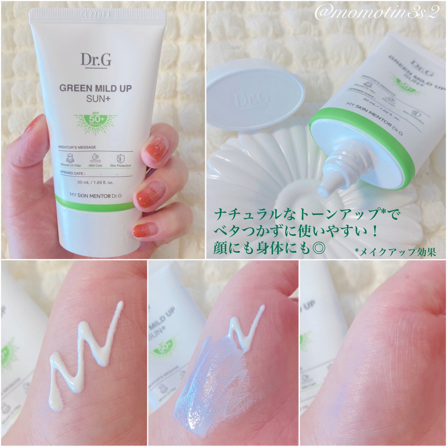 グリーンマイルドアップサンプラス/Dr.G/日焼け止めクリームを使ったクチコミ(3枚目)