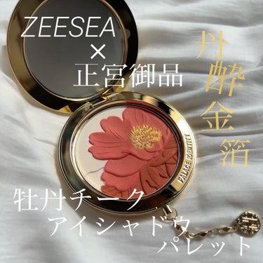 ZEESEAｘ正宮御品　「盛唐酔夢」シリーズ　丹酔金箔　牡丹チークシャッドパレット/ZEESEA/パウダーチークを使ったクチコミ（1枚目）