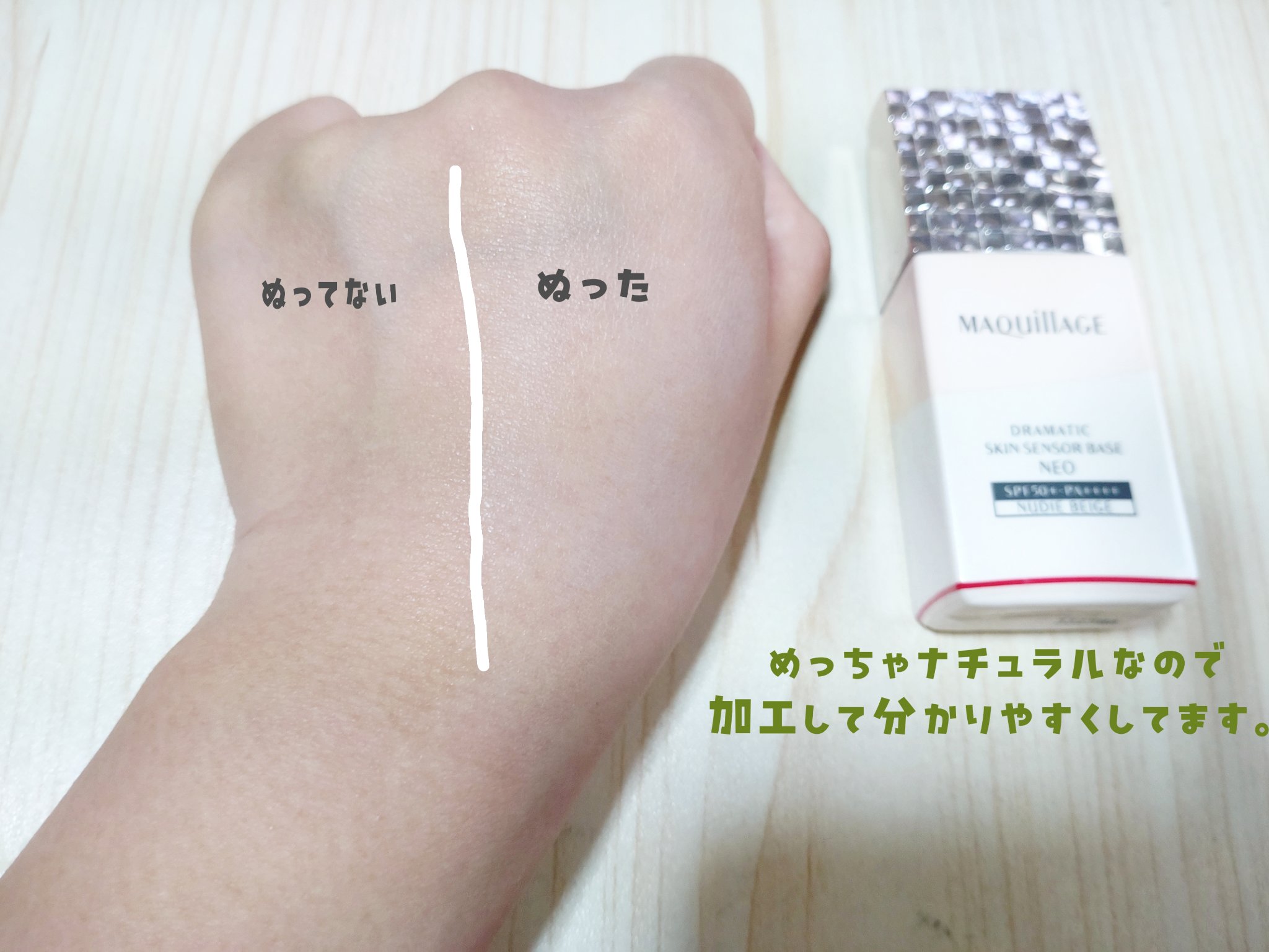 ドラマティックスキンセンサーベース NEO ヌーディーベージュ/マキアージュ/化粧下地を使ったクチコミ（3枚目）