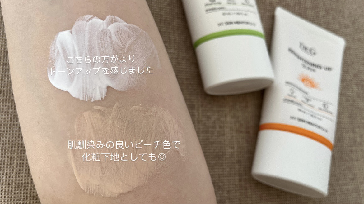 ブライトニングアップサンプラス/Dr.G/日焼け止めクリームを使ったクチコミ（3枚目）