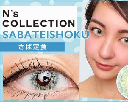 N’s COLLECTION 1day/N’s COLLECTION/ワンデー(1DAY)カラコンを使ったクチコミ(1枚目)