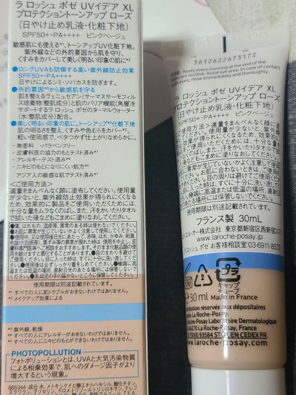UVイデア XL プロテクショントーンアップ ローズ/ラ ロッシュ ポゼ/日焼け止めクリームを使ったクチコミ（2枚目）