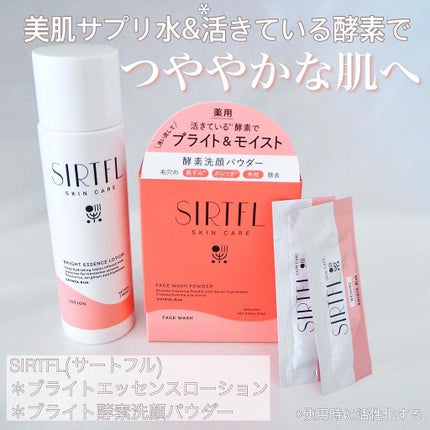 ブライト酵素洗顔パウダー/SIRTFL/洗顔パウダーを使ったクチコミ(1枚目)