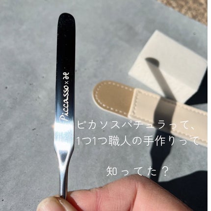 ピカソ メイクアップ スパチュラ /PICCASSO/その他化粧小物を使ったクチコミ(2枚目)
