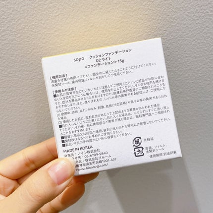 クッションファンデ/sopo/クッションファンデーションを使ったクチコミ(5枚目)