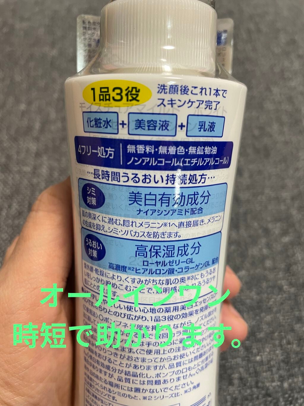 モイスチュアマイルドホワイト パーフェクトエッセンス/モイスチュアマイルド ホワイト/オールインワン化粧品を使ったクチコミ(2枚目)