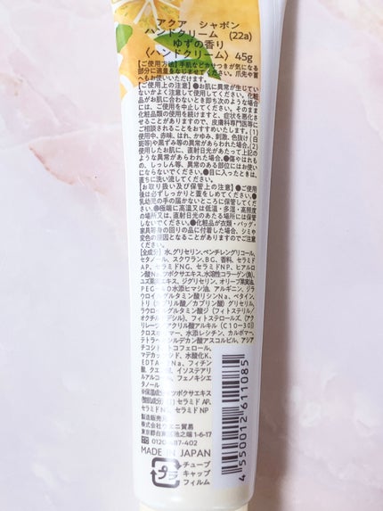 アクアシャボン ハンドクリーム ゆずの香り 22aのクチコミ「
アクアシャボン様よりご提供いただきました!
◎みずみずしくもジューシーな秋冬限定ゆずの香り.....」(3枚目)