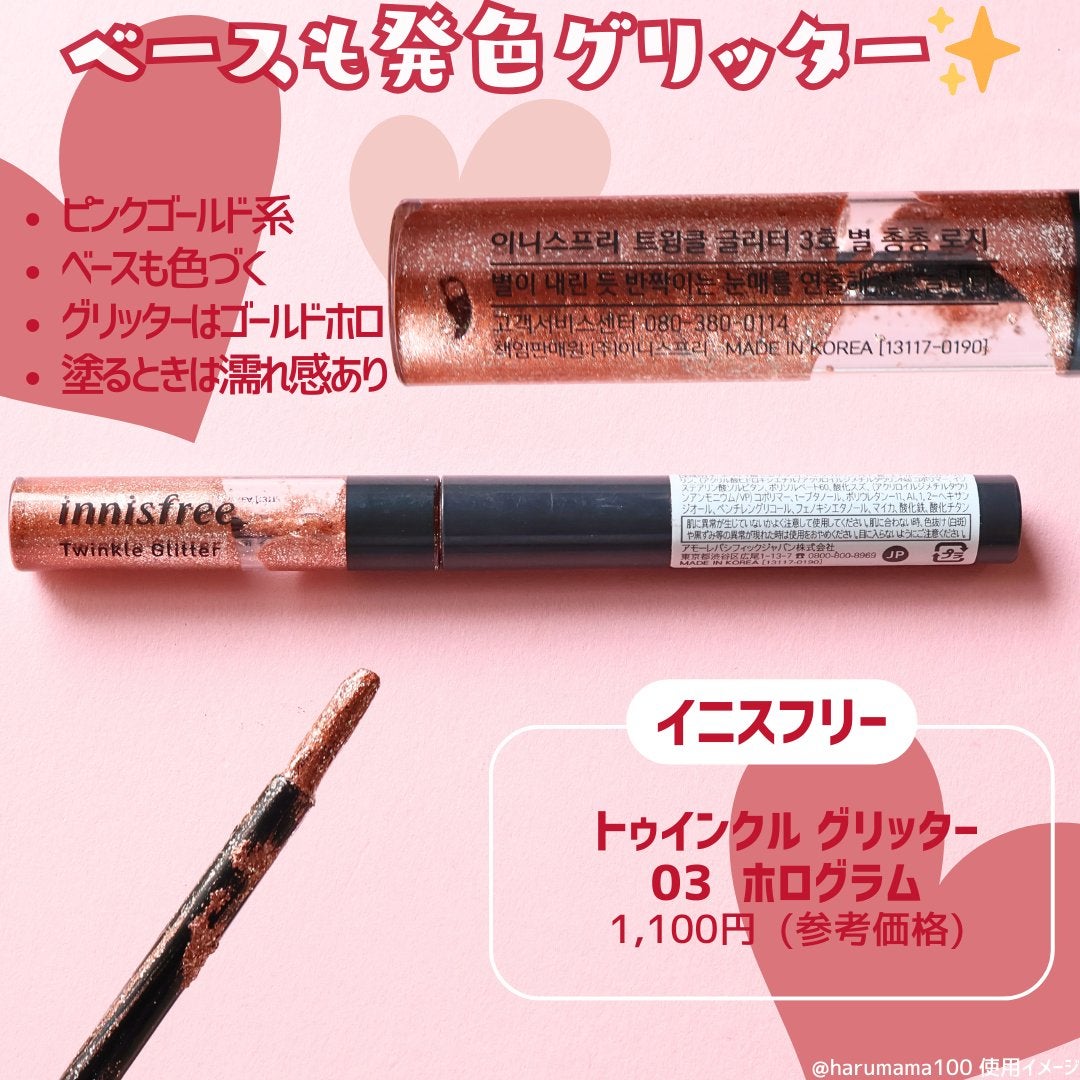 トゥインクル グリッター/innisfree/リキッドアイライナーを使ったクチコミ(2枚目)
