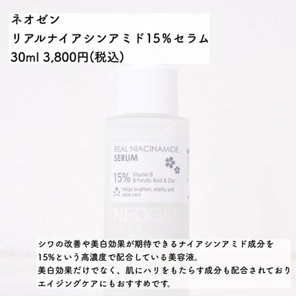 リアルナイアシンアミドセラム/NEOGEN/美容液を使ったクチコミ(2枚目)