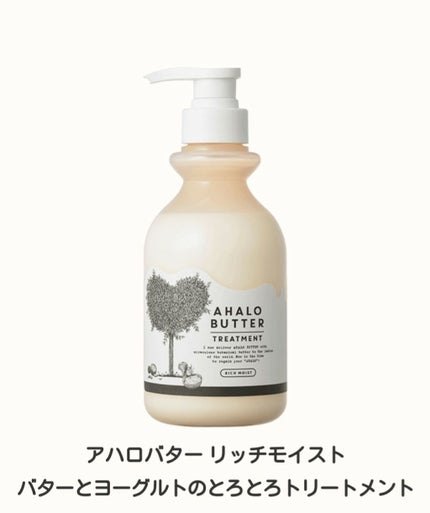 リッチモイスト バターとメープルシロップのモコモコ泡のシャンプー/バターとヨーグルトのとろとろトリートメント/AHALO BUTTER/シャンプー・コンディショナーを使ったクチコミ(2枚目)