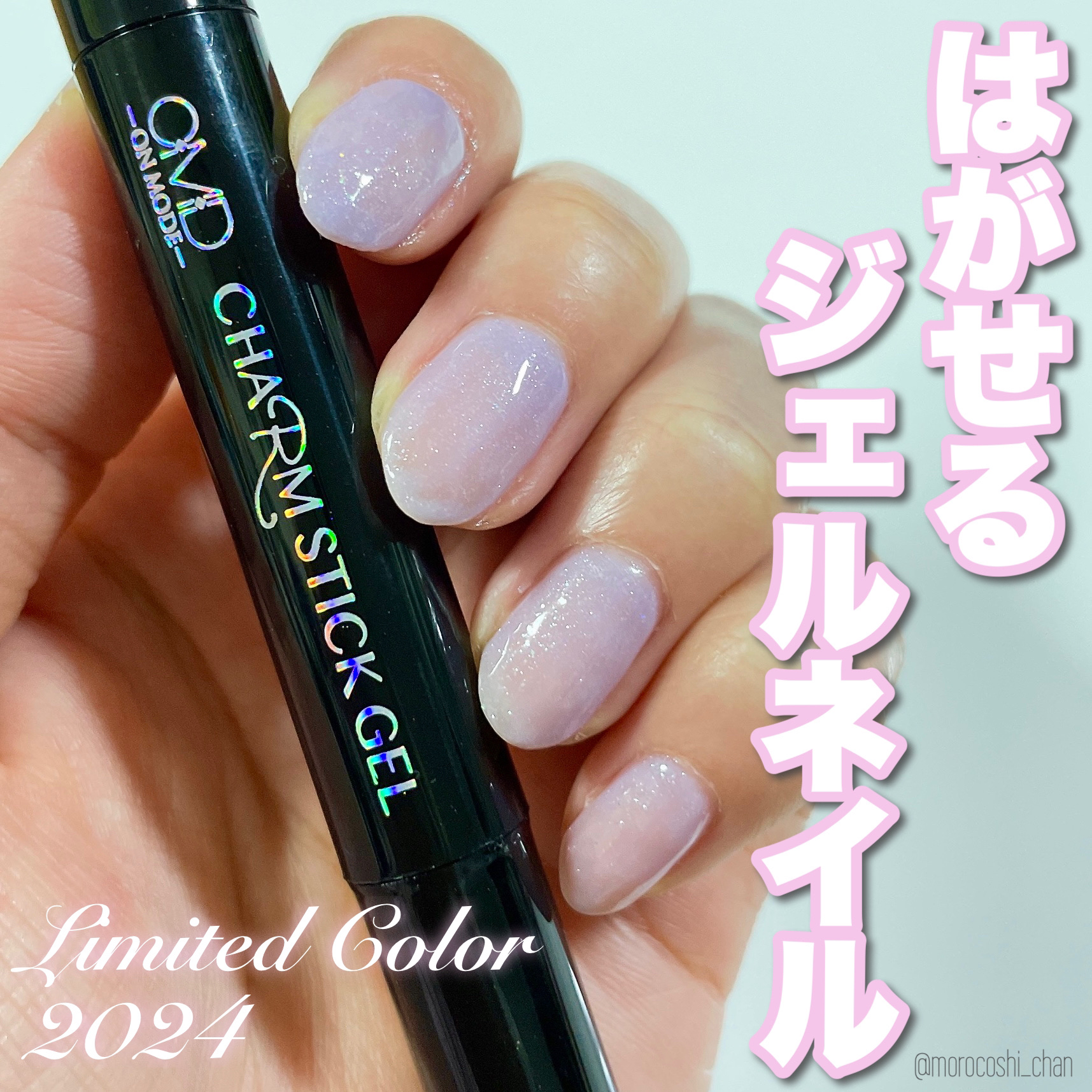 チャームスティックジェル S-3 トゥインクルラベンダー/OMD/オールインワンネイルを使ったクチコミ（1枚目）