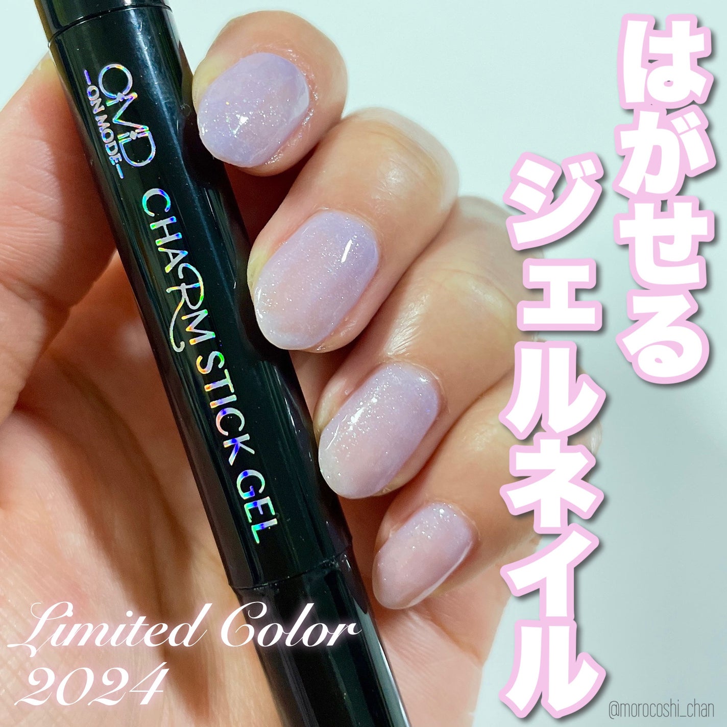 チャームスティックジェル/OMD/オールインワンネイルを使ったクチコミ(1枚目)