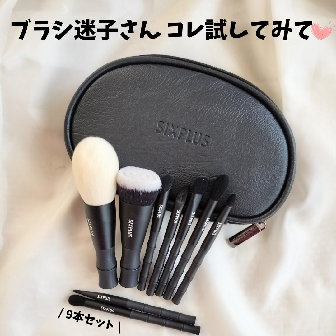 黒竹メイクブラシ9本セット-禅/SIXPLUS/メイクブラシを使ったクチコミ(1枚目)