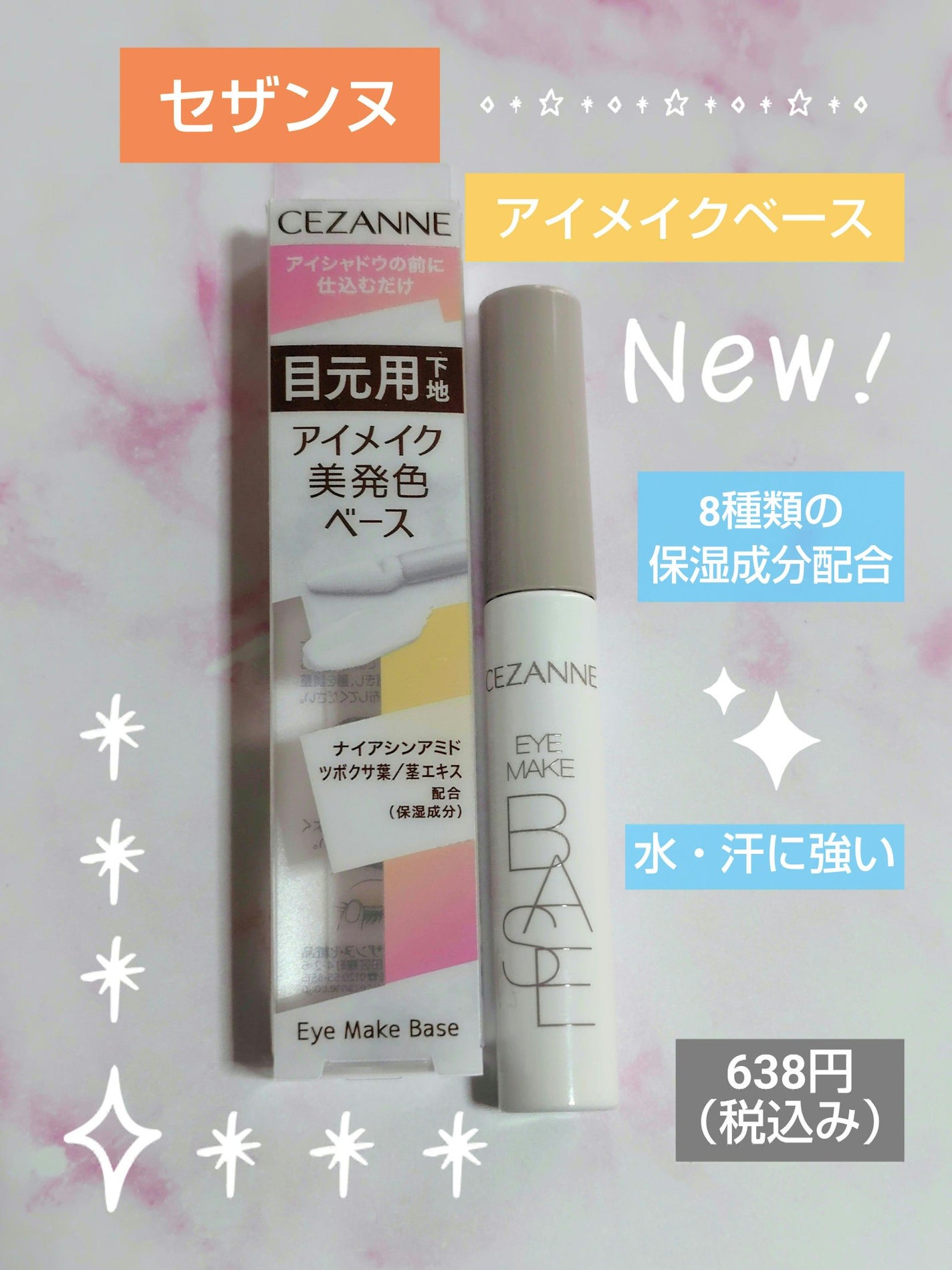 アイメイクベース/CEZANNE/アイシャドウベースを使ったクチコミ(1枚目)