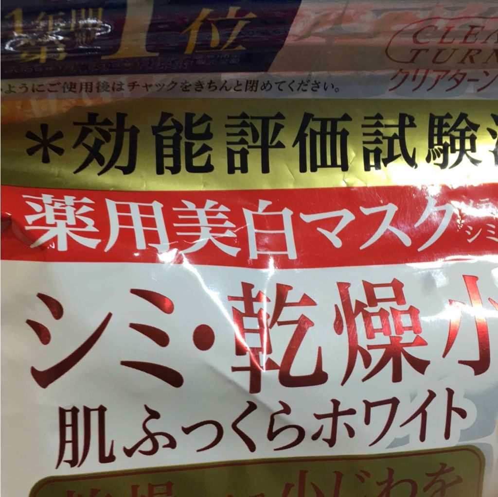 薬用美白 肌ホワイトマスク/クリアターン/シートマスク・パックを使ったクチコミ(2枚目)