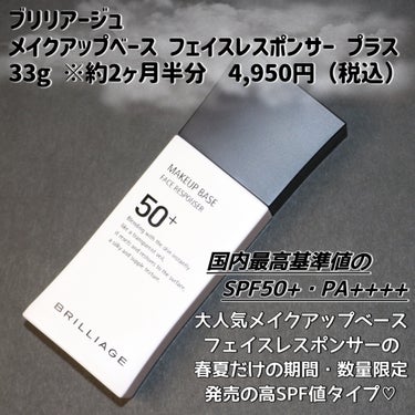 メイクアップベース フェイスレスポンサー プラス 33g/ブリリアージュ/化粧下地を使ったクチコミ（2枚目）