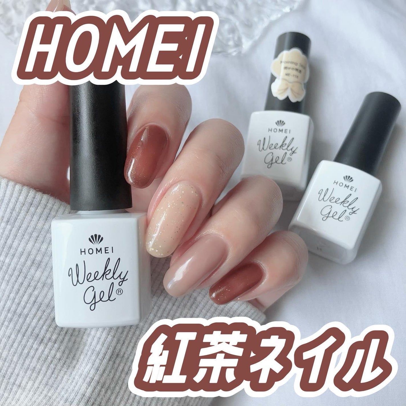 ウィークリージェル/HOMEI/ジェルネイルを使ったクチコミ(1枚目)