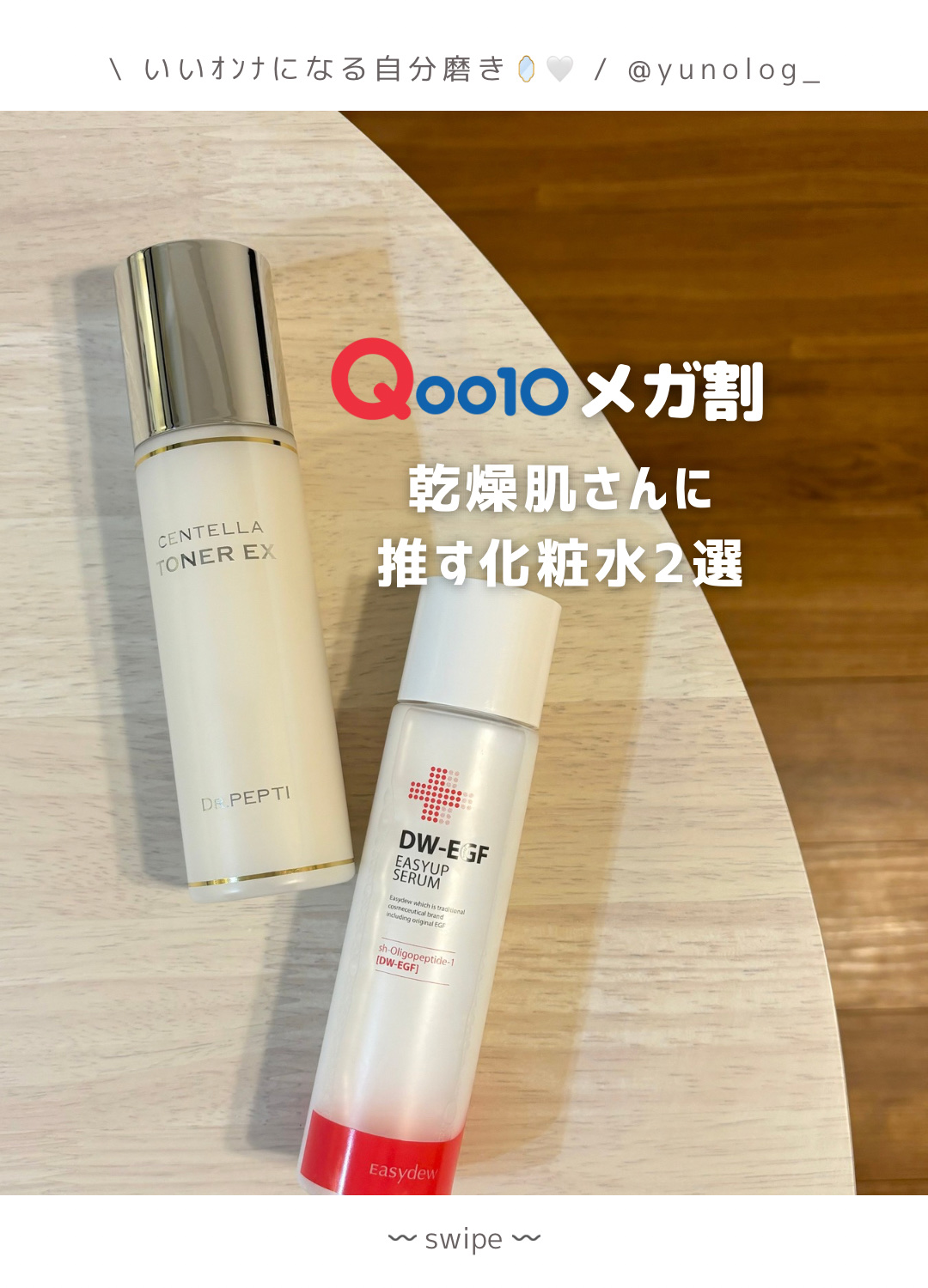 DW-EGFイージーアップセラム/Easydew/化粧水を使ったクチコミ（1枚目）