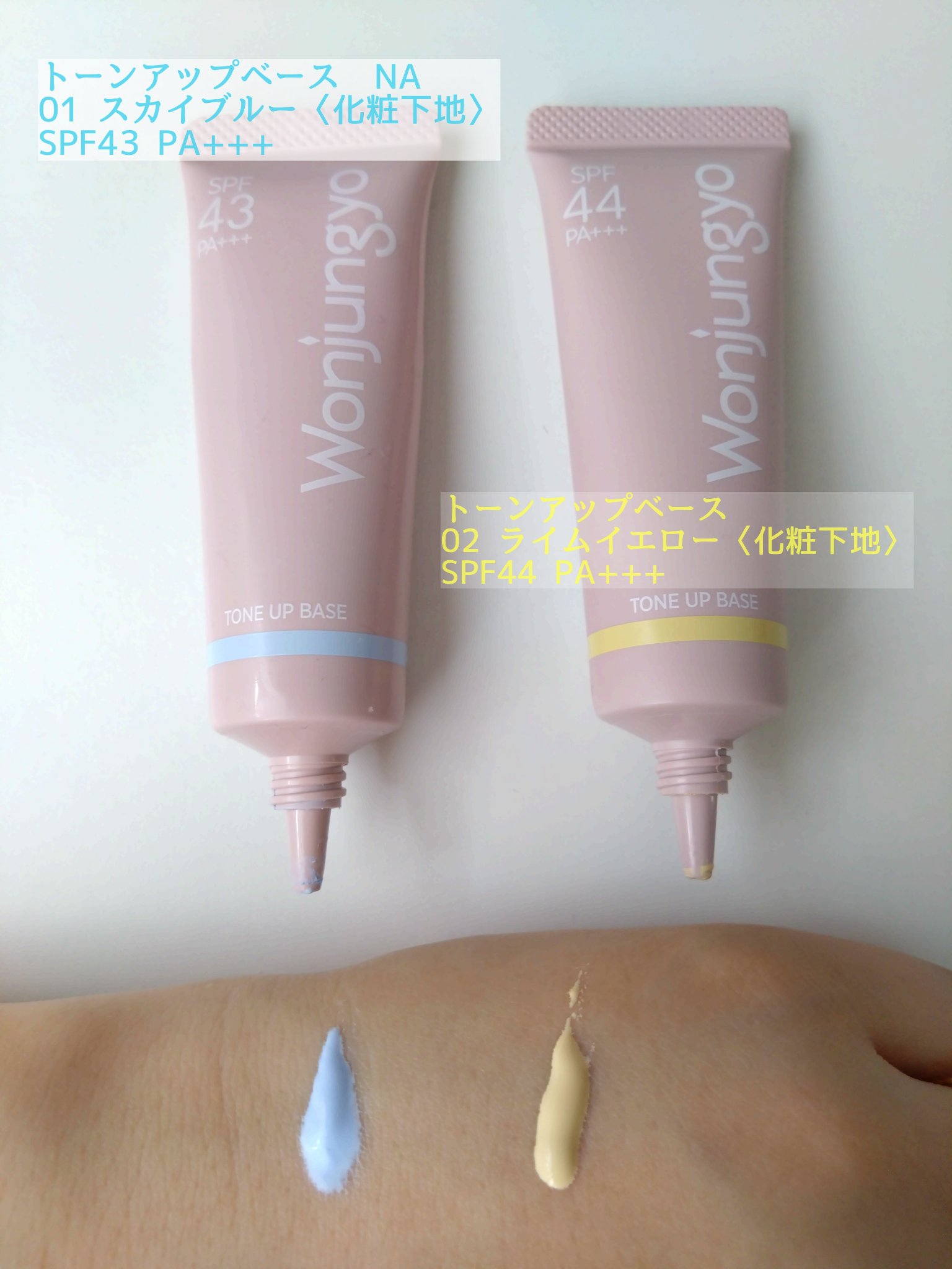 ウォンジョンヨ トーンアップベース/Wonjungyo/化粧下地を使ったクチコミ（2枚目）