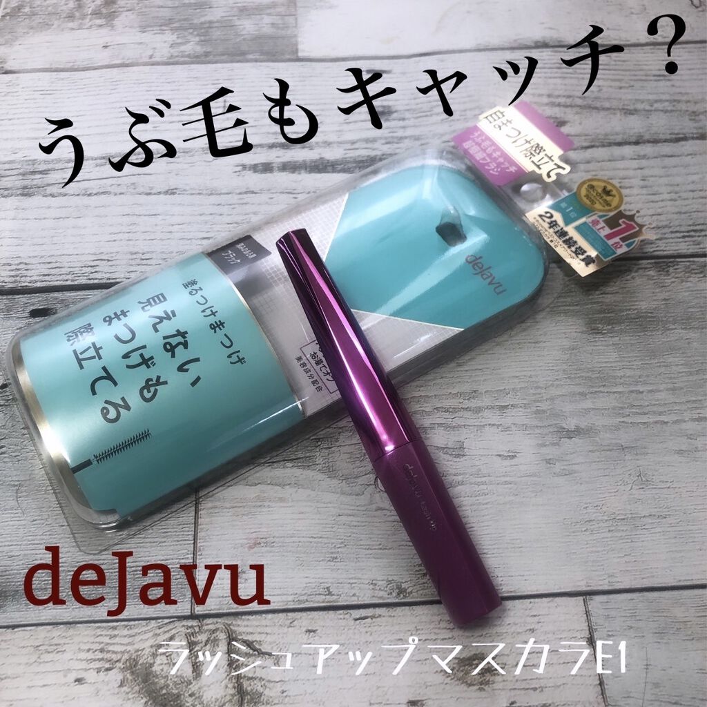 「塗るつけまつげ」自まつげ際立てタイプ/デジャヴュ/マスカラを使ったクチコミ（1枚目）