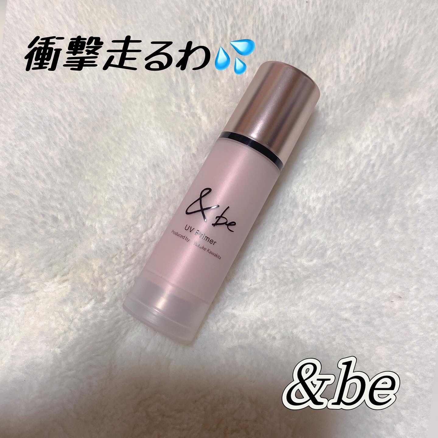 &be UVプライマー/＆be/化粧下地を使ったクチコミ（1枚目）