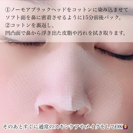 ノーモアブラックヘッド(ノーズピーリング)/One-day's you/スクラブ・ゴマージュを使ったクチコミ(6枚目)