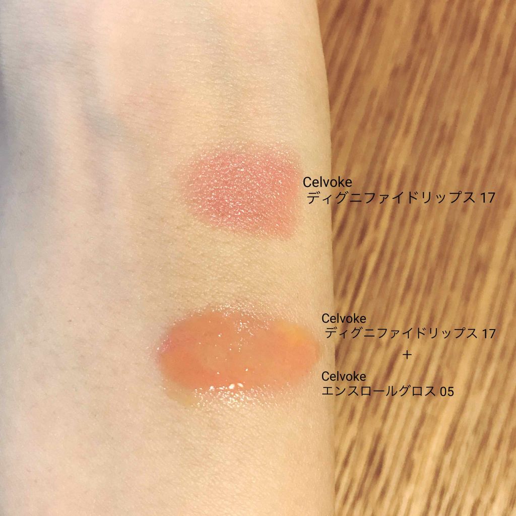 エンスロール グロス/Celvoke/リップグロスを使ったクチコミ（1枚目）