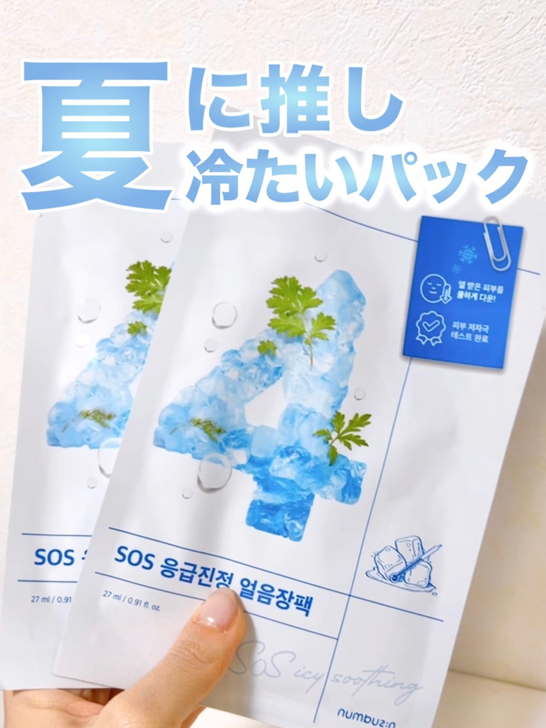 4番 ひんやりクーリングシートマスク/numbuzin/シートマスク・パックを使ったクチコミ(1枚目)