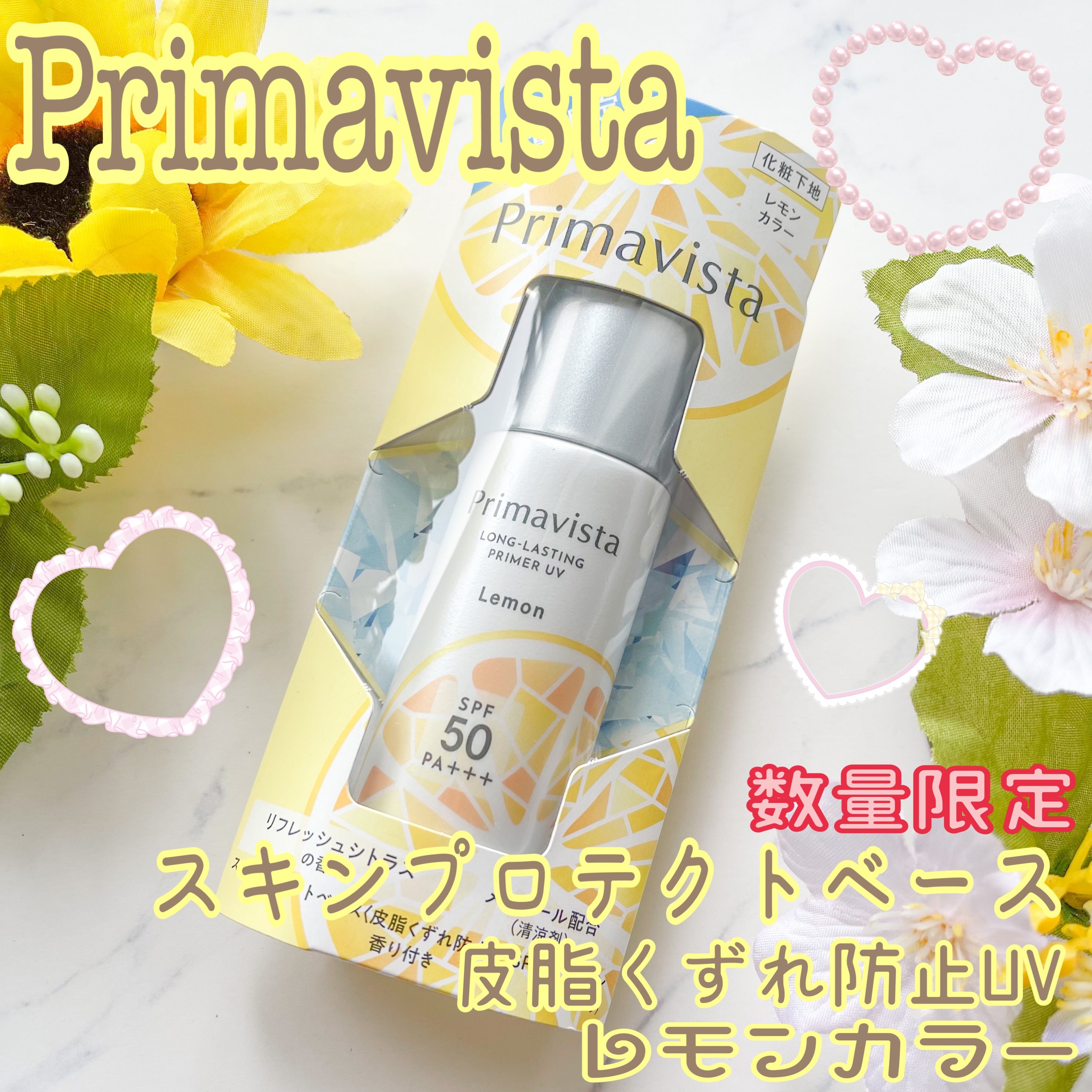 スキンプロテクトベース＜皮脂くずれ防止＞SPF50 レモン 香り付き/プリマヴィスタ/化粧下地を使ったクチコミ（1枚目）