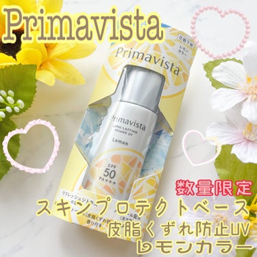 スキンプロテクトベース＜皮脂くずれ防止＞SPF50/プリマヴィスタ/化粧下地を使ったクチコミ（1枚目）