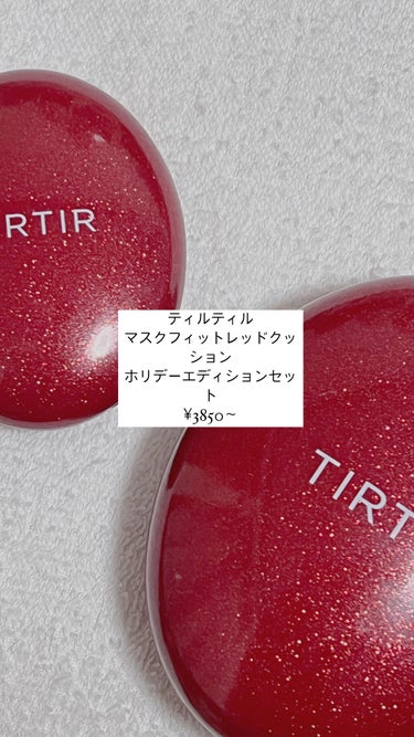 TIRTIR(ティルティル) マスク フィット レッド クッションのクチコミ「TIRTIRマスク フィット レッド クッション23N
￥3850〜
プラザで購入しました！！.....」（1枚目）