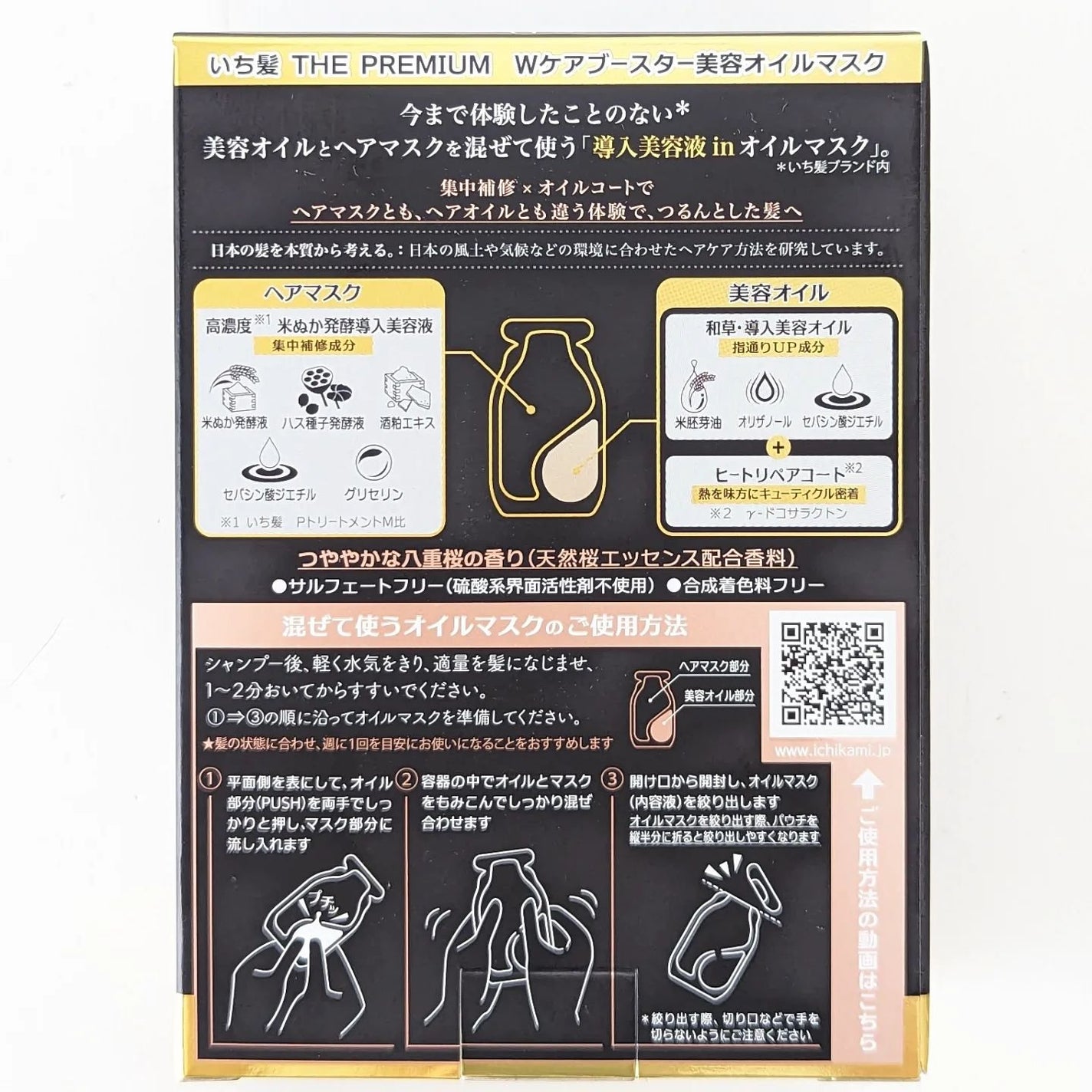 いち髪 THE PREMIUM Wケアブースター美容オイルマスク/いち髪/ヘアマスク・ヘアパックを使ったクチコミ(6枚目)