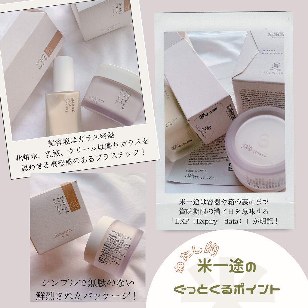 塗る米ぬかセラム/米一途/美容液を使ったクチコミ(4枚目)