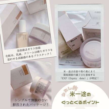 塗る米ぬかセラム/米一途/美容液を使ったクチコミ(4枚目)