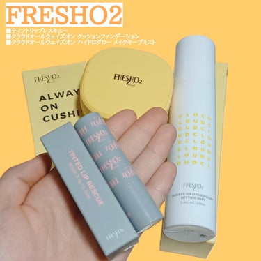 
今回は今急成長中の台湾人気ブランド
「freshO2」が日本上陸✈したので使用してみました！

【ティントリップレスキュー】

唇にのせると体温でとろけるように
スルスルと塗り広げることができ、
保湿
