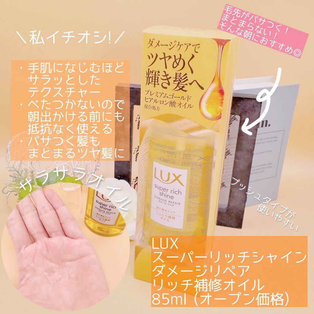 スーパーリッチシャイン ダメージリペア リッチ補修ヘアマスク/LUX/ヘアマスク・ヘアパックを使ったクチコミ（3枚目）