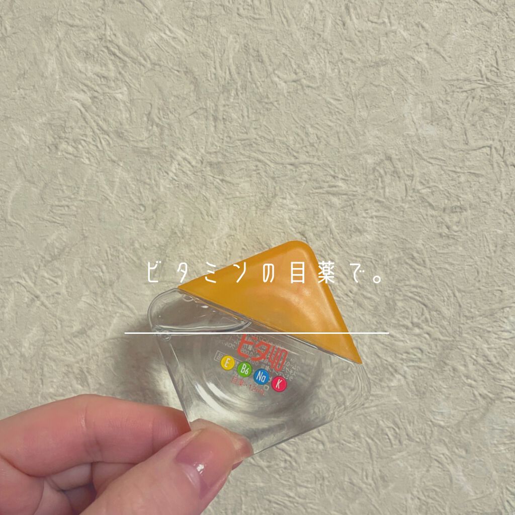 ロートビタ40(医薬品)/ロート製薬/その他を使ったクチコミ（2枚目）