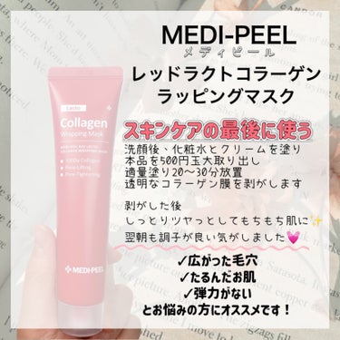 レッドラクトコラーゲンラッピングマスク/MEDIPEEL/シートマスク・パックを使ったクチコミ（3枚目）