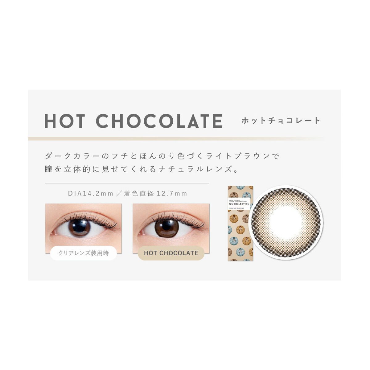 N’s COLLECTION 1day ホットチョコレート