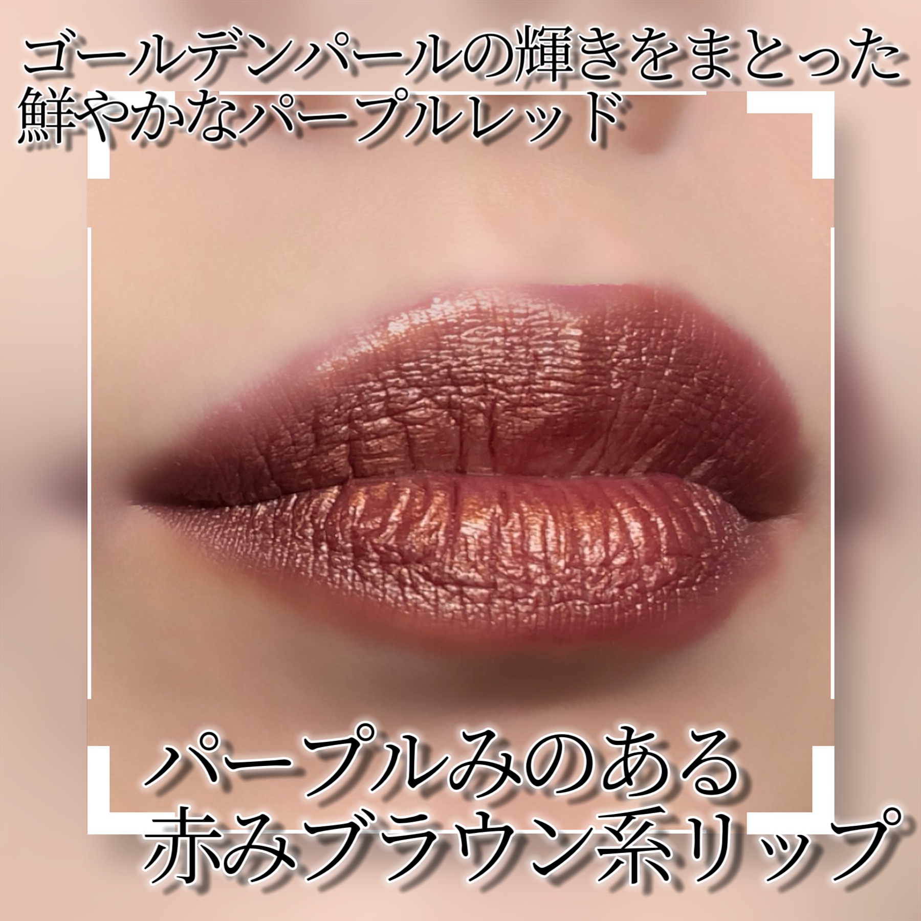 リップスティック/M・A・C/口紅を使ったクチコミ（3枚目）