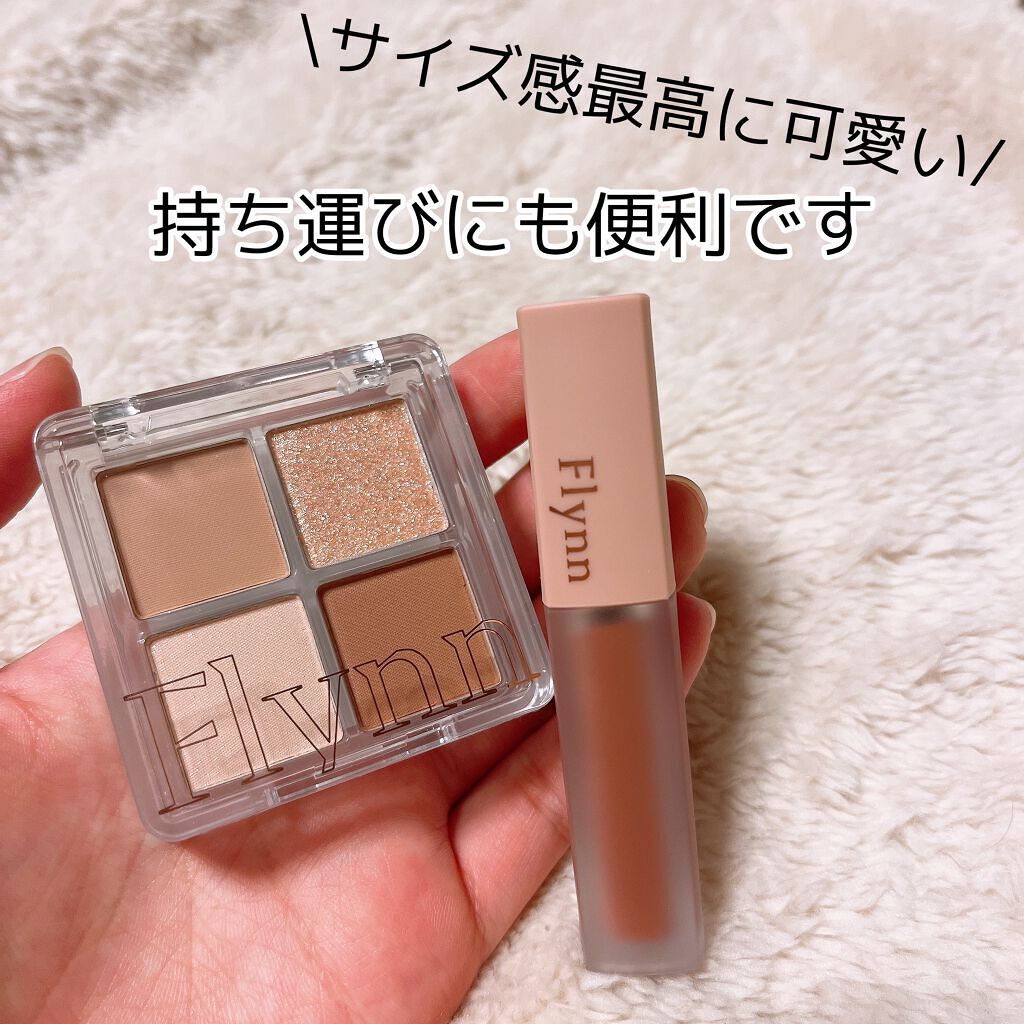 ミニヌーディーエディション/Flynn/メイクアップキットを使ったクチコミ(3枚目)