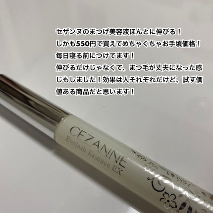 まつげ美容液EX/CEZANNE/まつげ美容液を使ったクチコミ(2枚目)