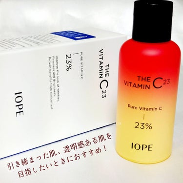 ザビタミンC23/IOPE/美容液を使ったクチコミ（8枚目）