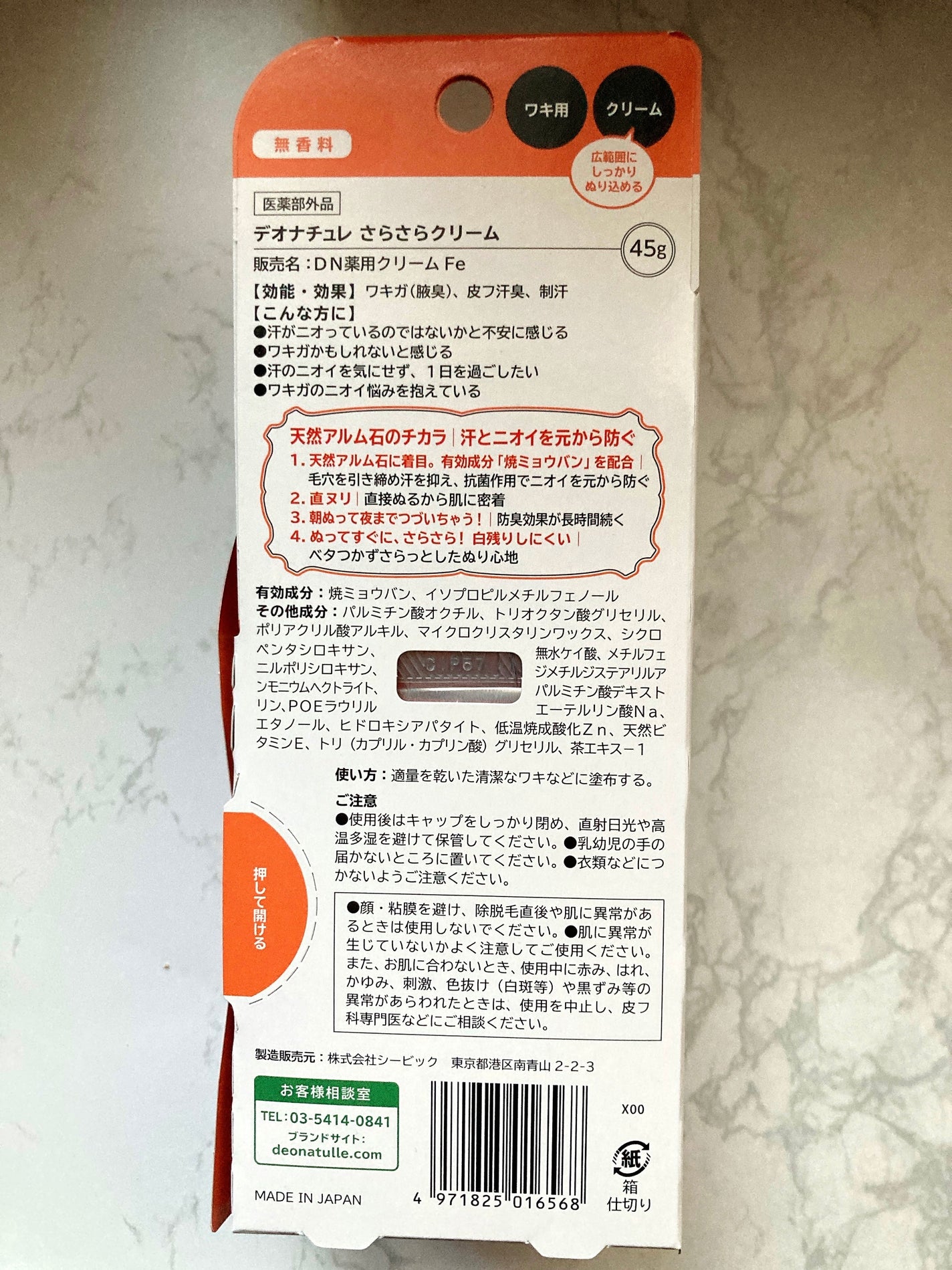 薬用さらさらクリーム/デオナチュレ/デオドラント・制汗剤を使ったクチコミ(2枚目)