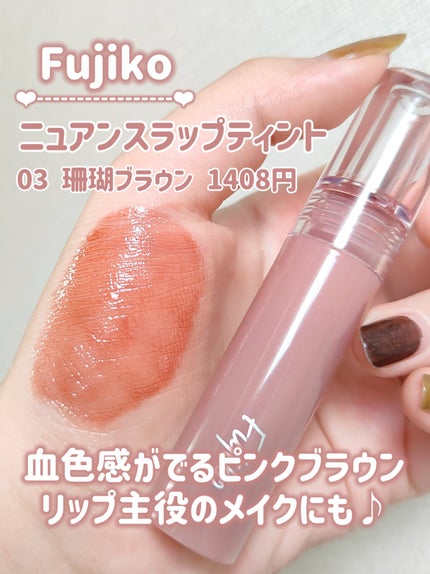 ジューシーラスティングティント/rom&nd/リップティントを使ったクチコミ(6枚目)