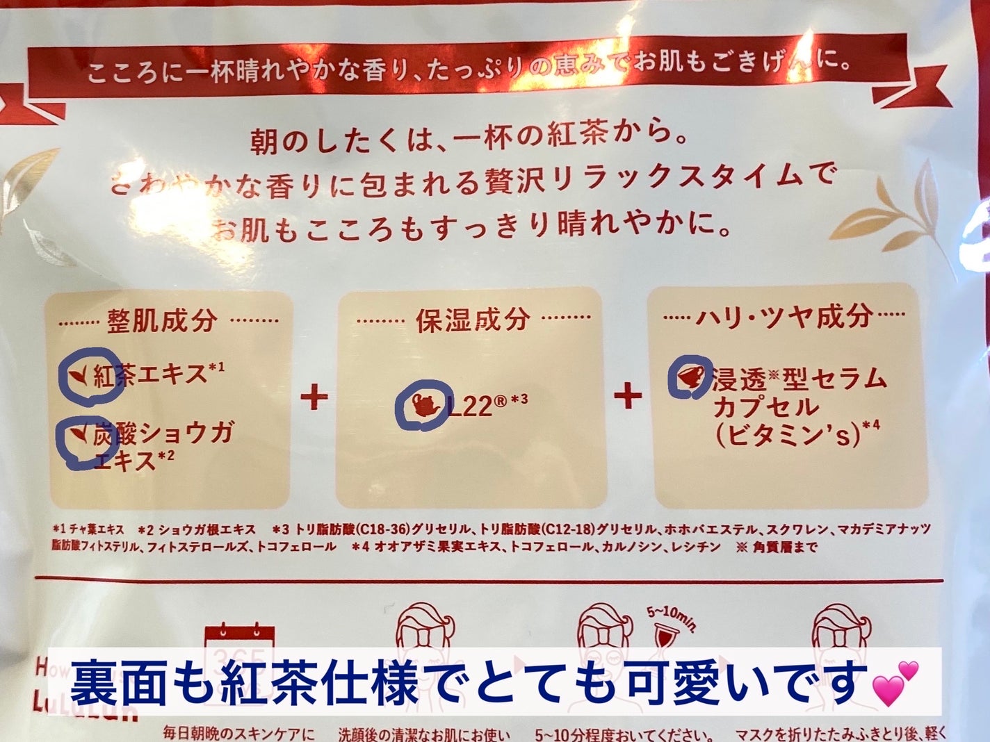 プレミアムルルルン 紅茶(イングリッシュブレックファーストティーの香り)/ルルルン/シートマスク・パックを使ったクチコミ(2枚目)