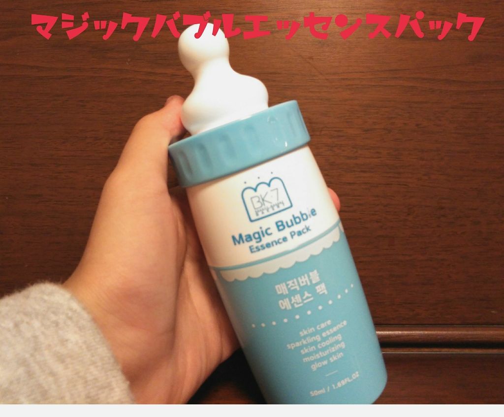 マジックバブルエッセンスパック(ブルー)/BAKER7/洗い流すパック・マスクを使ったクチコミ(1枚目)