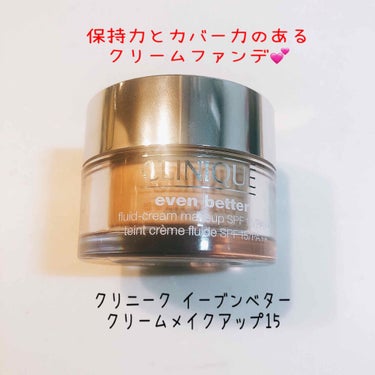 CLINIQUE イーブン ベター クリーム メークアップ15のクチコミ「外出する時はマスク必須💦
オススメのファンデです💕

★クリニーク イーブンベタークリームメイ.....」（1枚目）